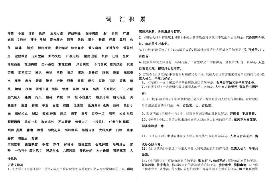 八年级词汇积累_第1页