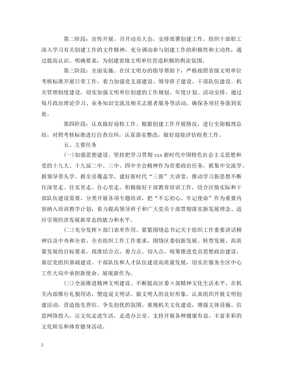 经典范文-组织部推进文明单位创建工作计划 _第2页