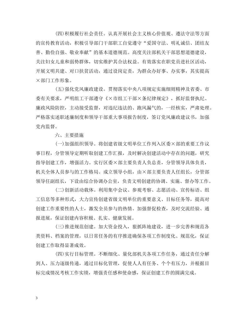 经典范文-组织部推进文明单位创建工作计划 _第3页