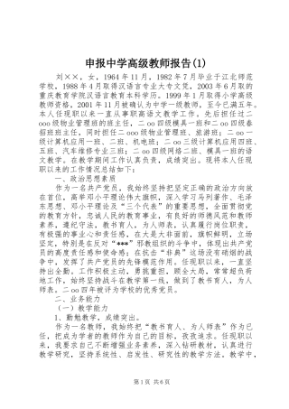 申报中学高级教师报告(1)