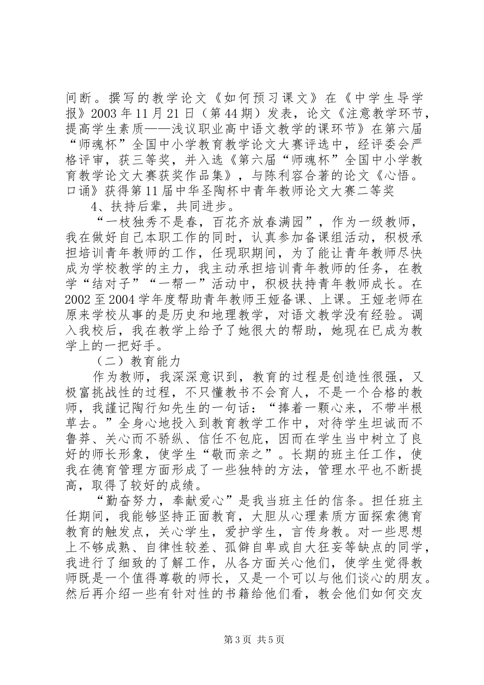 申报中学高级教师报告_第3页