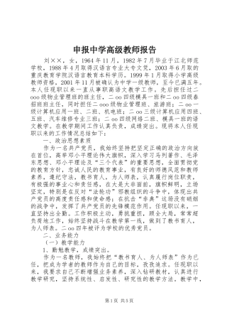 申报中学高级教师报告