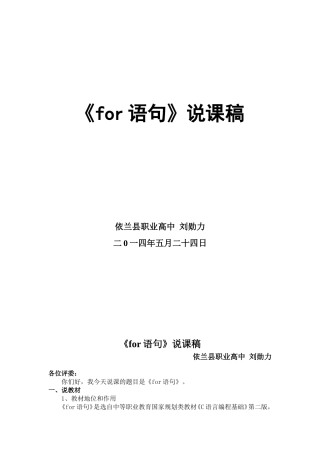 《for语句》说课稿