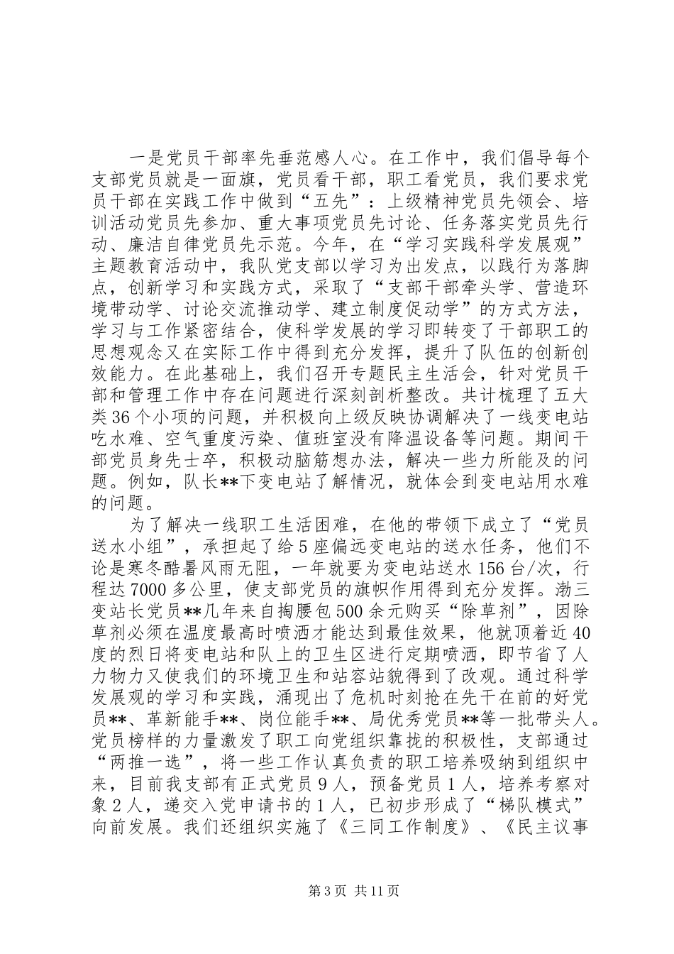 申报供电公司银牌基层运行队汇报材料_第3页