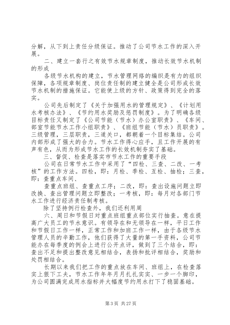 申报“节水型企业(单位)”工作汇报_第3页