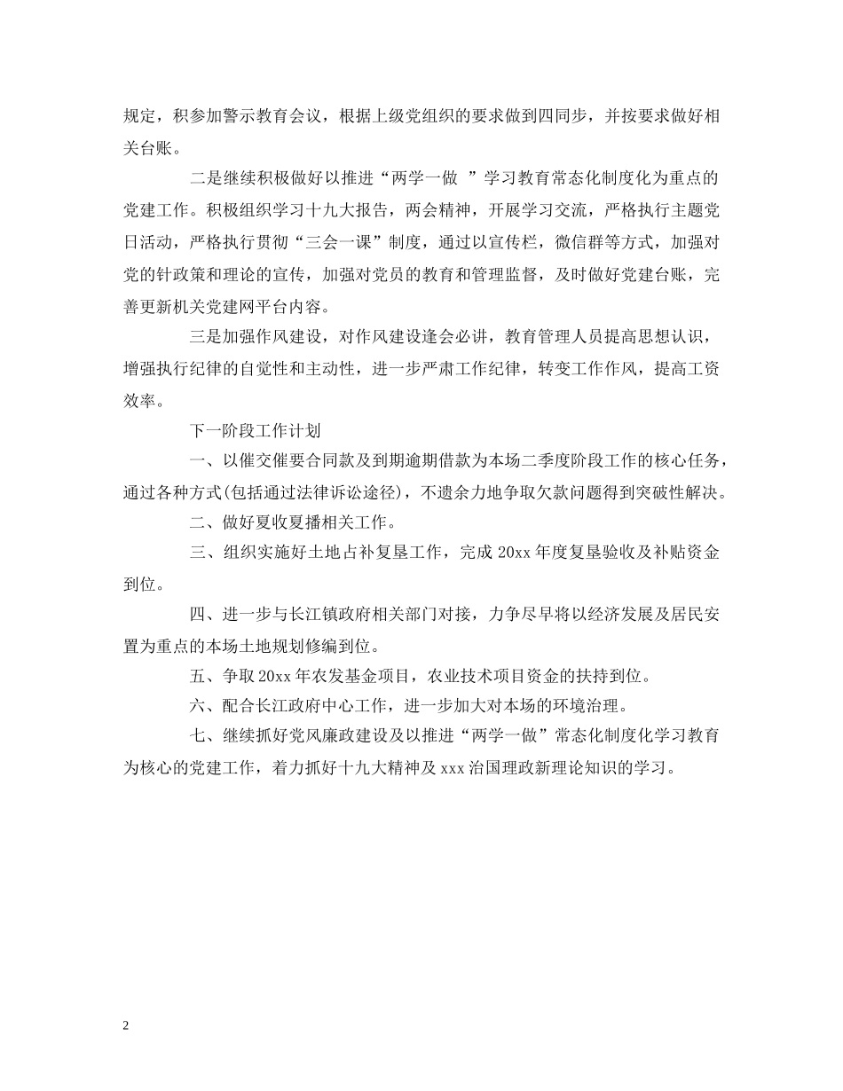 经典范文-粮棉原种场一季度工作小结及下阶段工作计划 _第2页