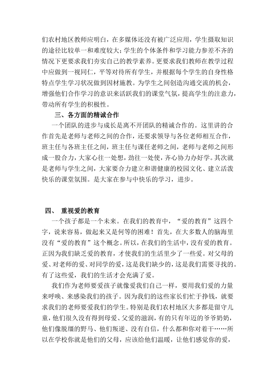 如何提高农村地区小学语文教学的有效性_第2页