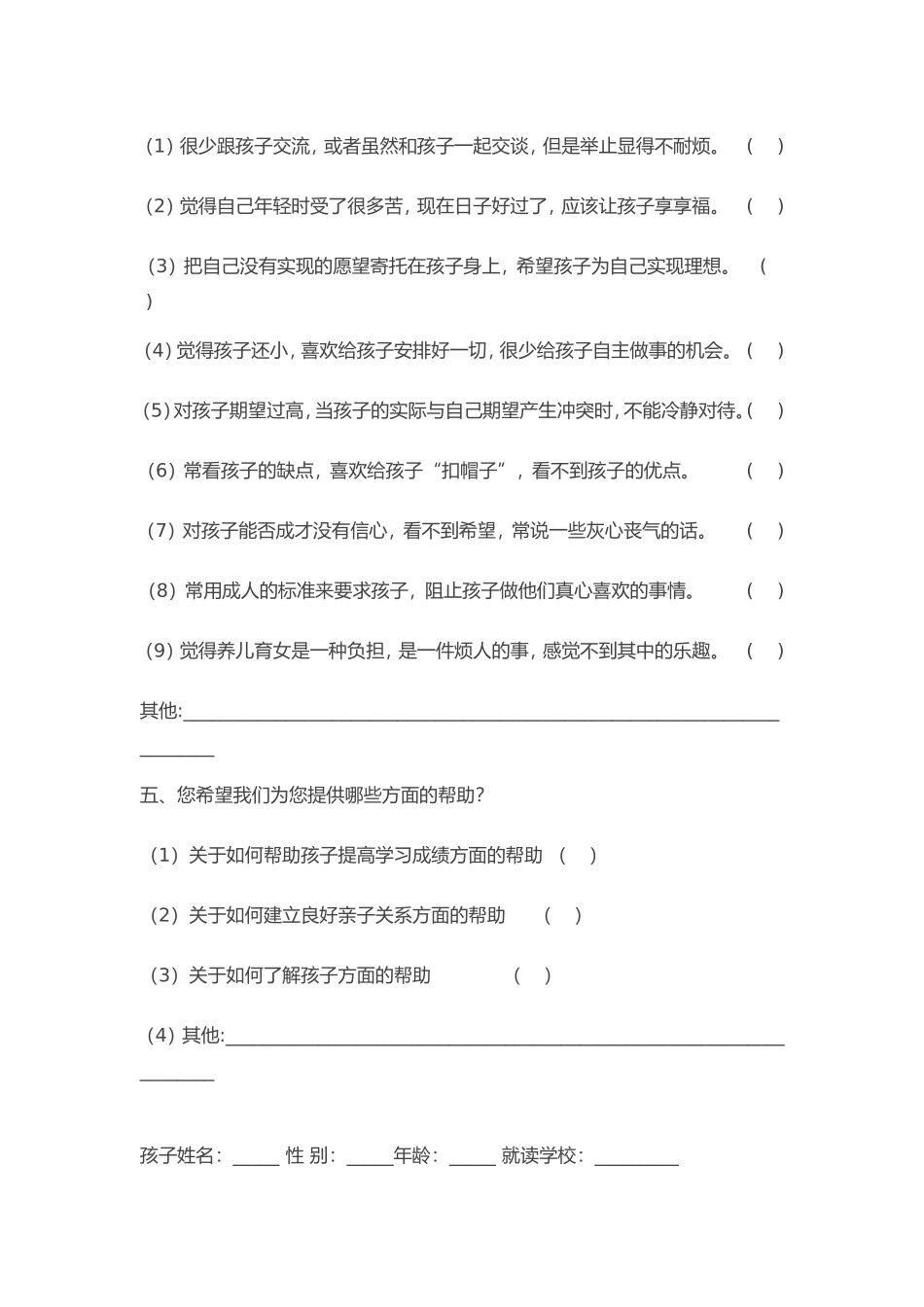 家庭教育问卷调查表 (3)_第2页
