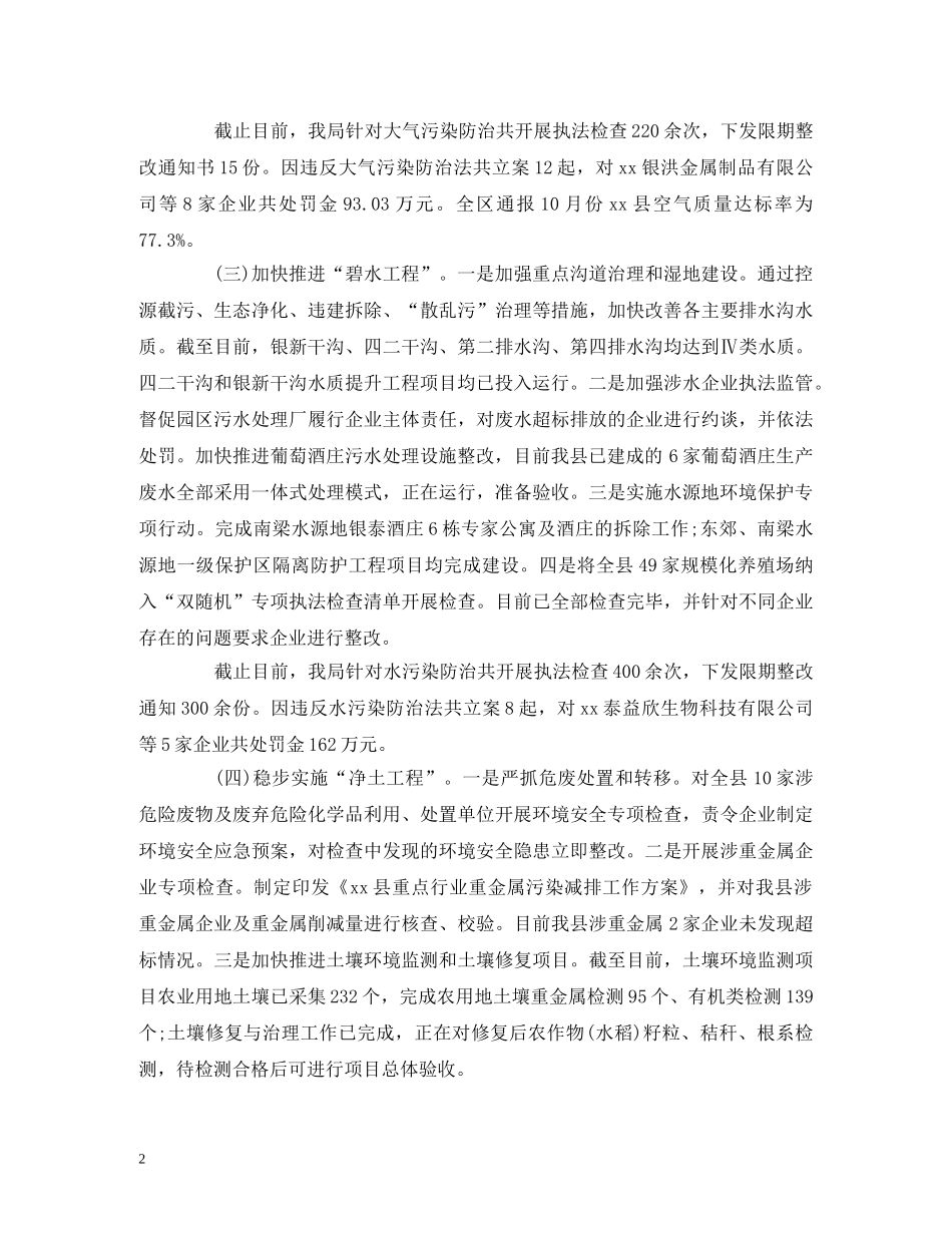 经典范文-生态环境局xx分局2020年度工作总结暨2020年工作计划 _第2页