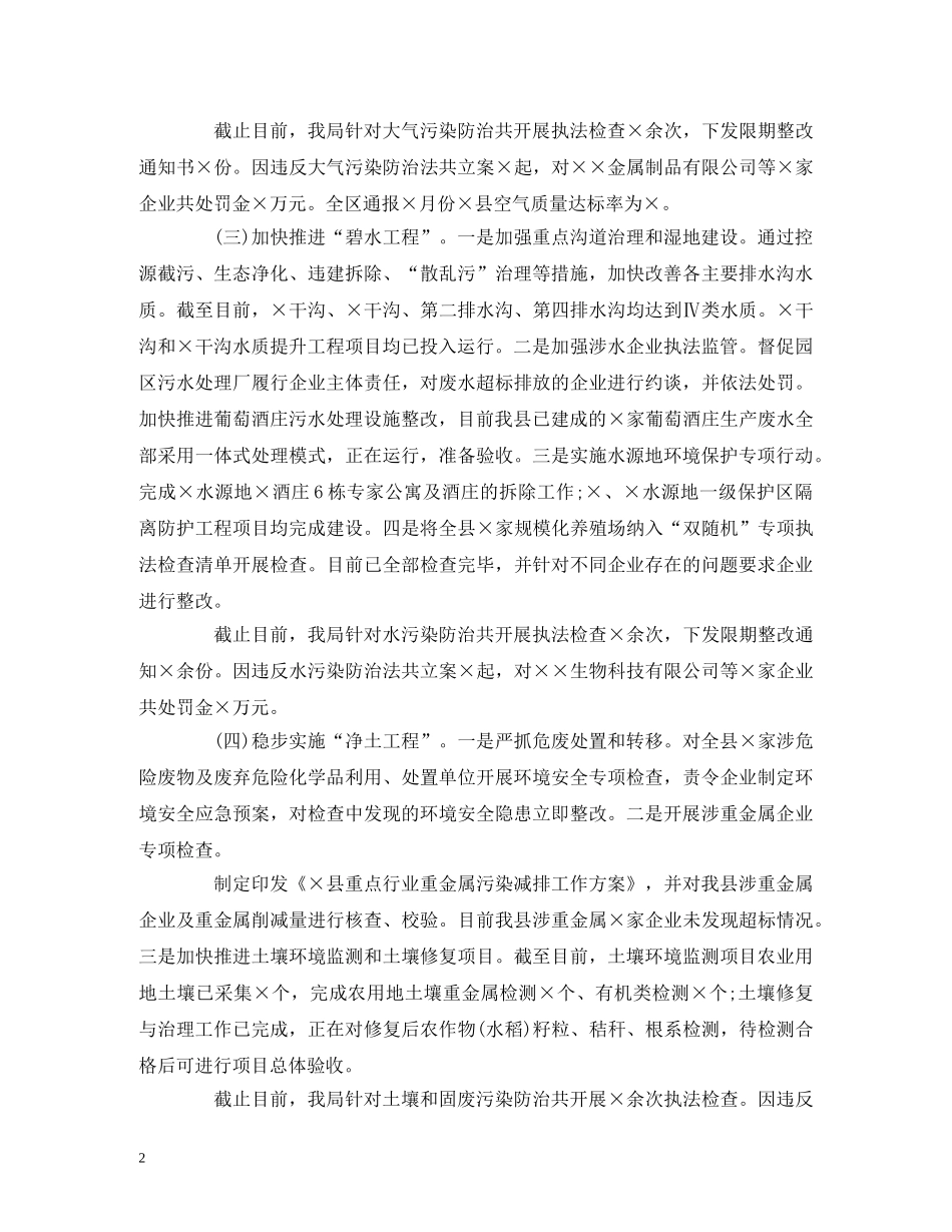 经典范文-环保分局2020年度工作总结及2020年工作计划 _第2页