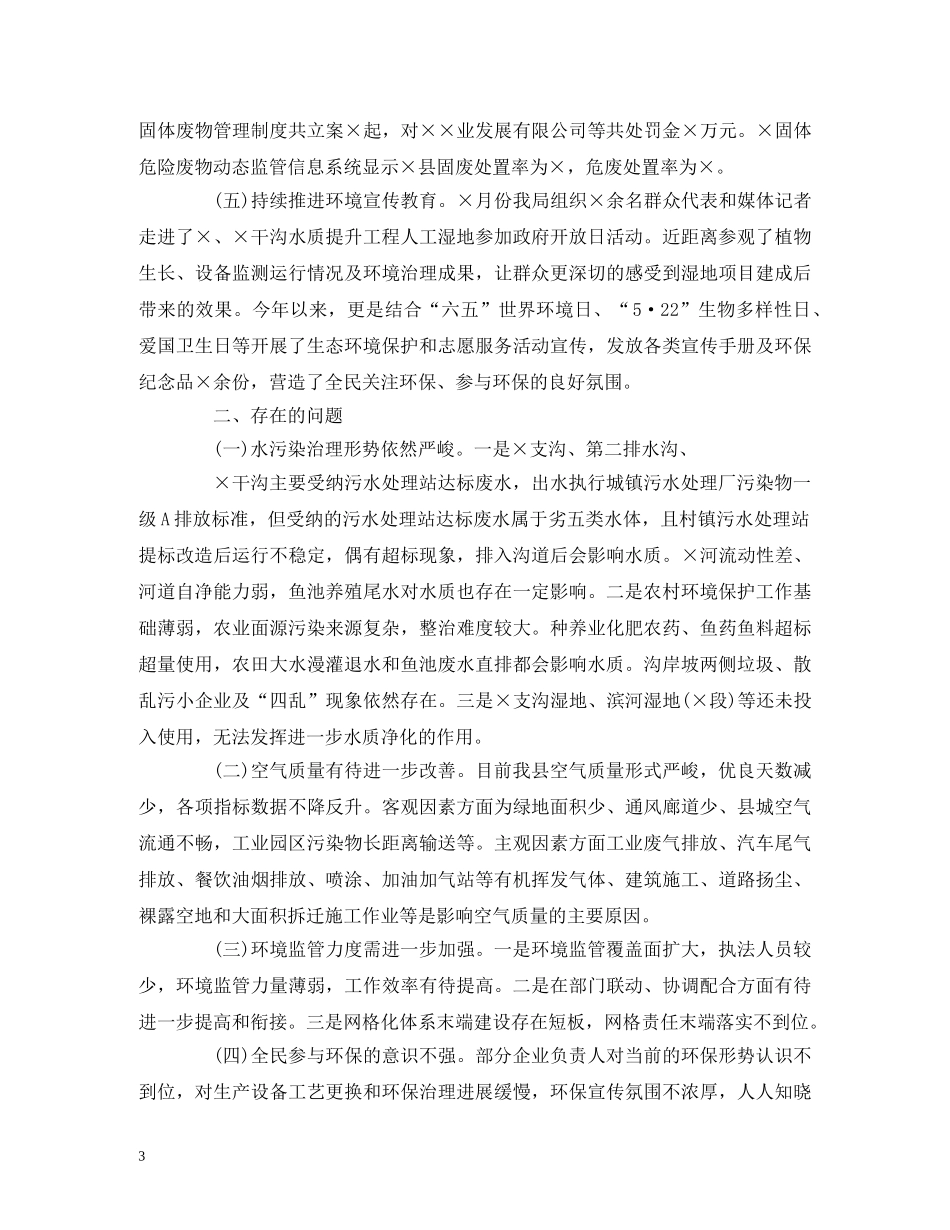 经典范文-环保分局2020年度工作总结及2020年工作计划 _第3页