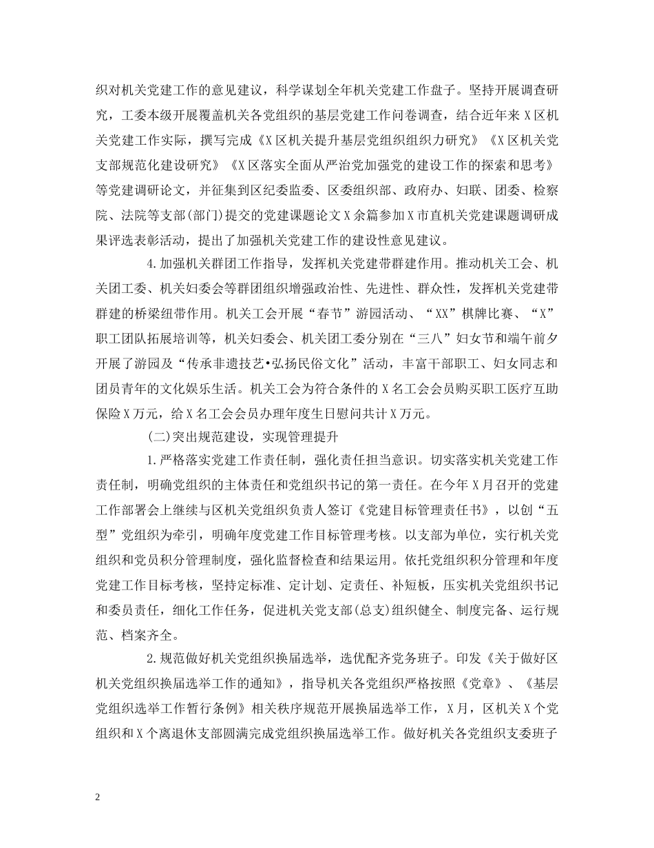 经典范文-机关工委2020年上半年工作总结及下半年工作计划 _第2页