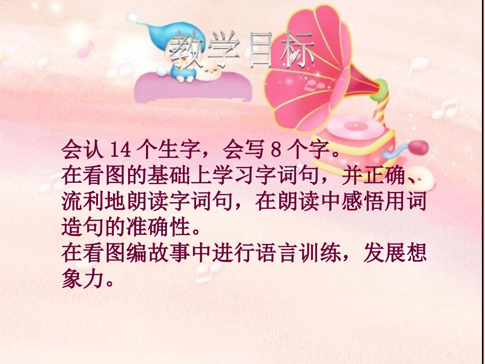 长春版4-4汉字家园(二)课件_第2页