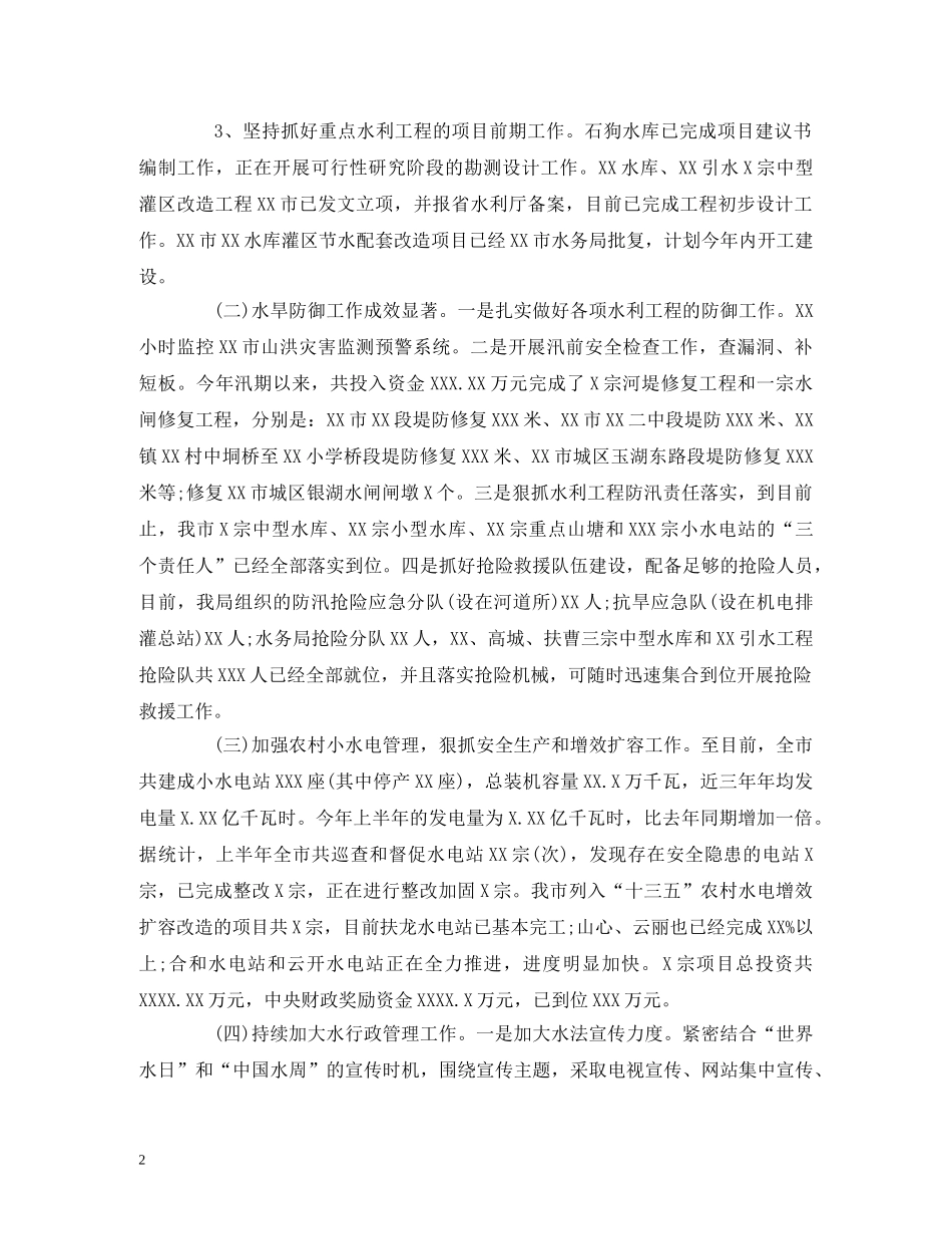 经典范文-水务局2020年上半年工作总结和下半年工作计划范文 _第2页