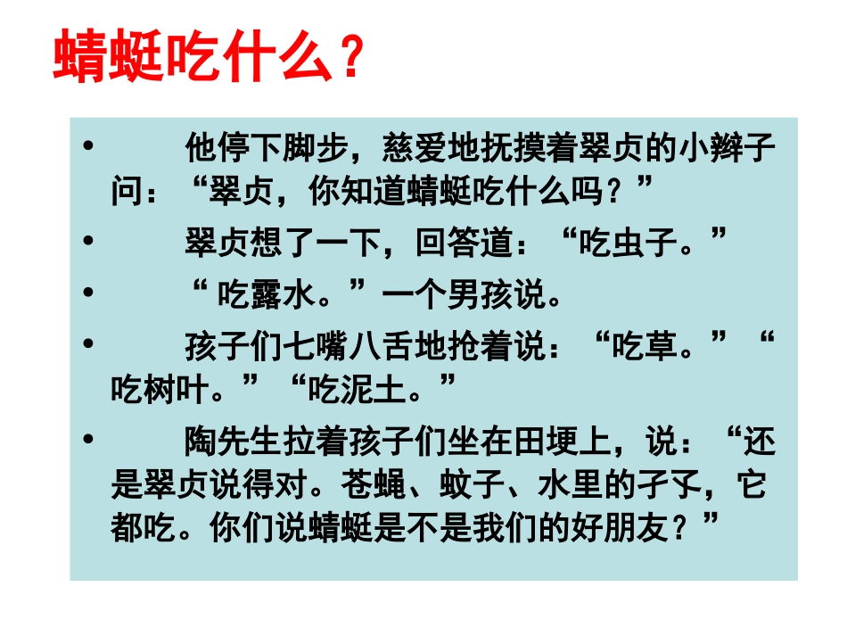 三下19放飞蜻蜓_第3页