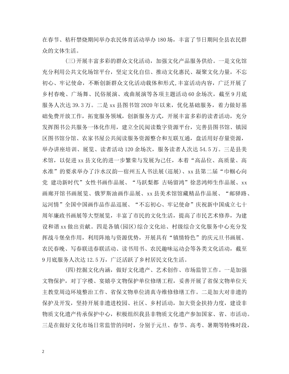 经典范文-文化旅游体育局2020年工作总结及2020年工作计划 _第2页