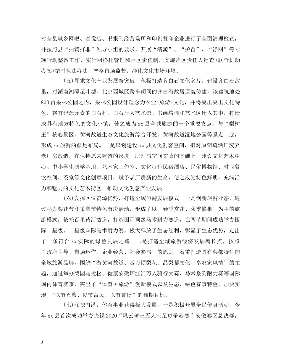 经典范文-文化旅游体育局2020年工作总结及2020年工作计划 _第3页