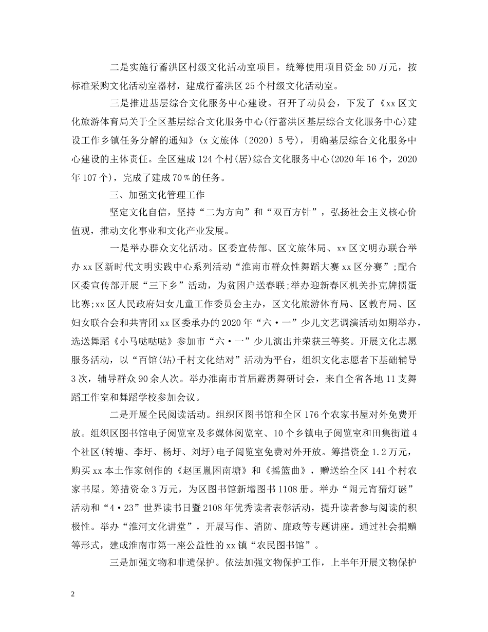 经典范文-文旅体局2020年工作总结及2020年工作计划 _第2页