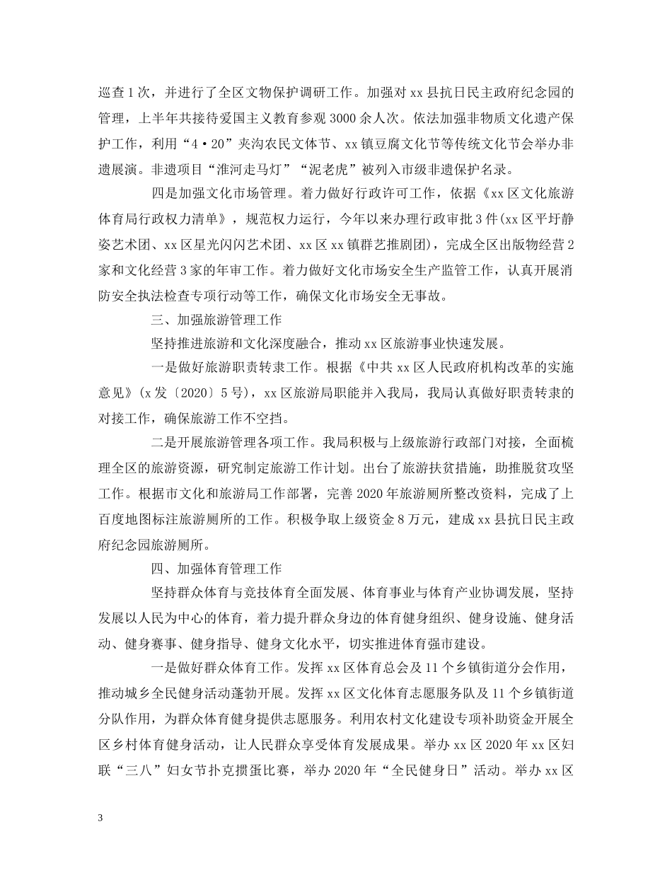 经典范文-文旅体局2020年工作总结及2020年工作计划 _第3页