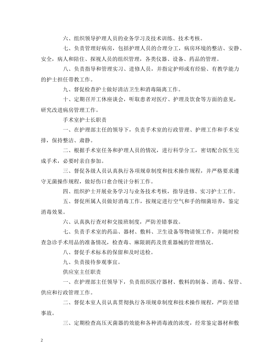 经典范文-最新关于医院各部门科室岗位职责总结四篇 _第2页