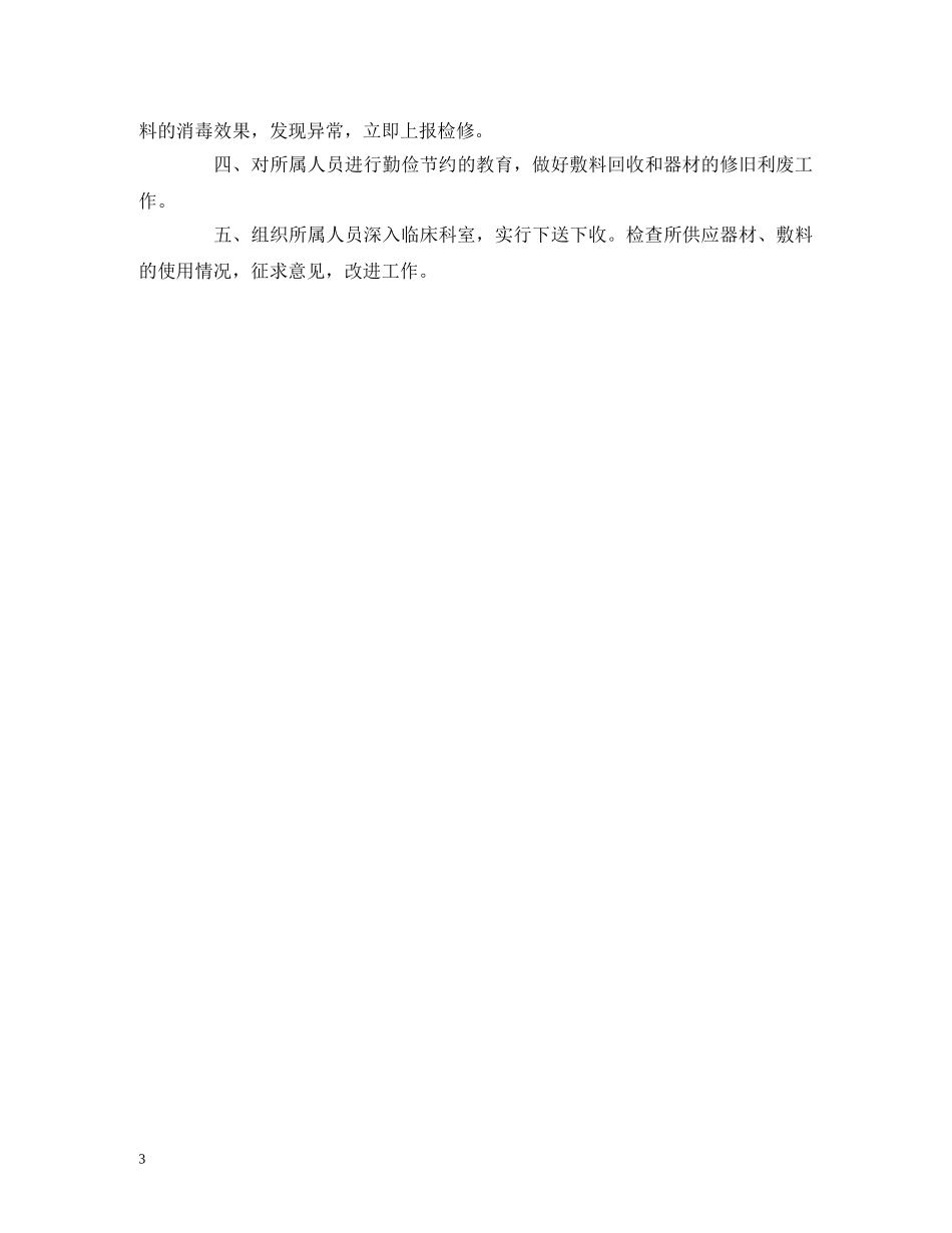 经典范文-最新关于医院各部门科室岗位职责总结四篇 _第3页