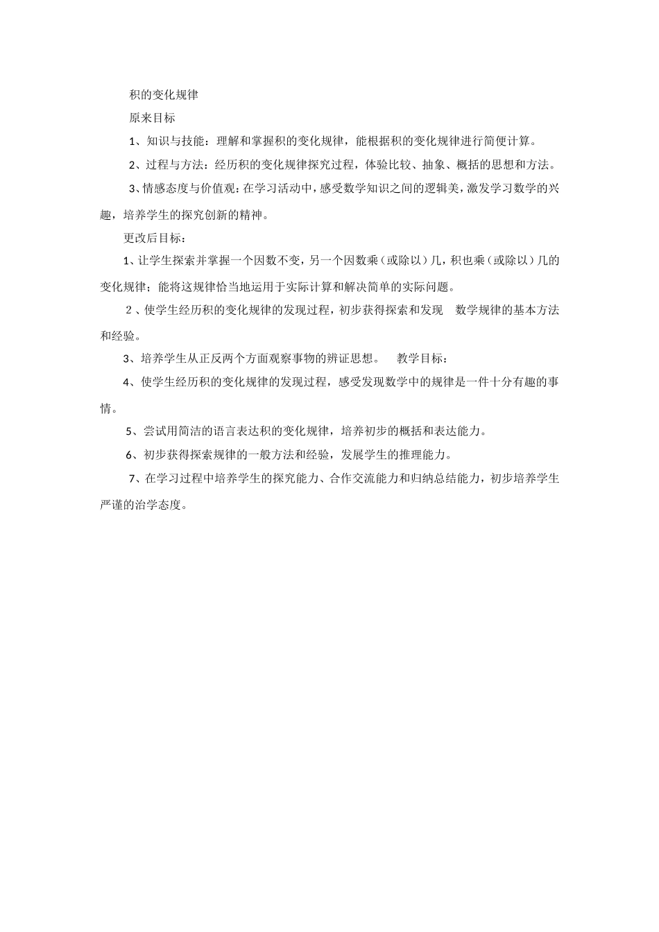 积的变化规律目标_第1页