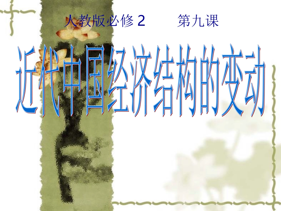 近代中国经济结构的变动_第2页