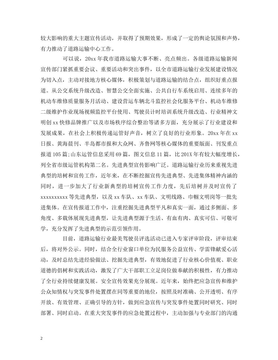 经典范文-新闻宣传工作会议工作总结回顾及工作计划讲话稿 _第2页