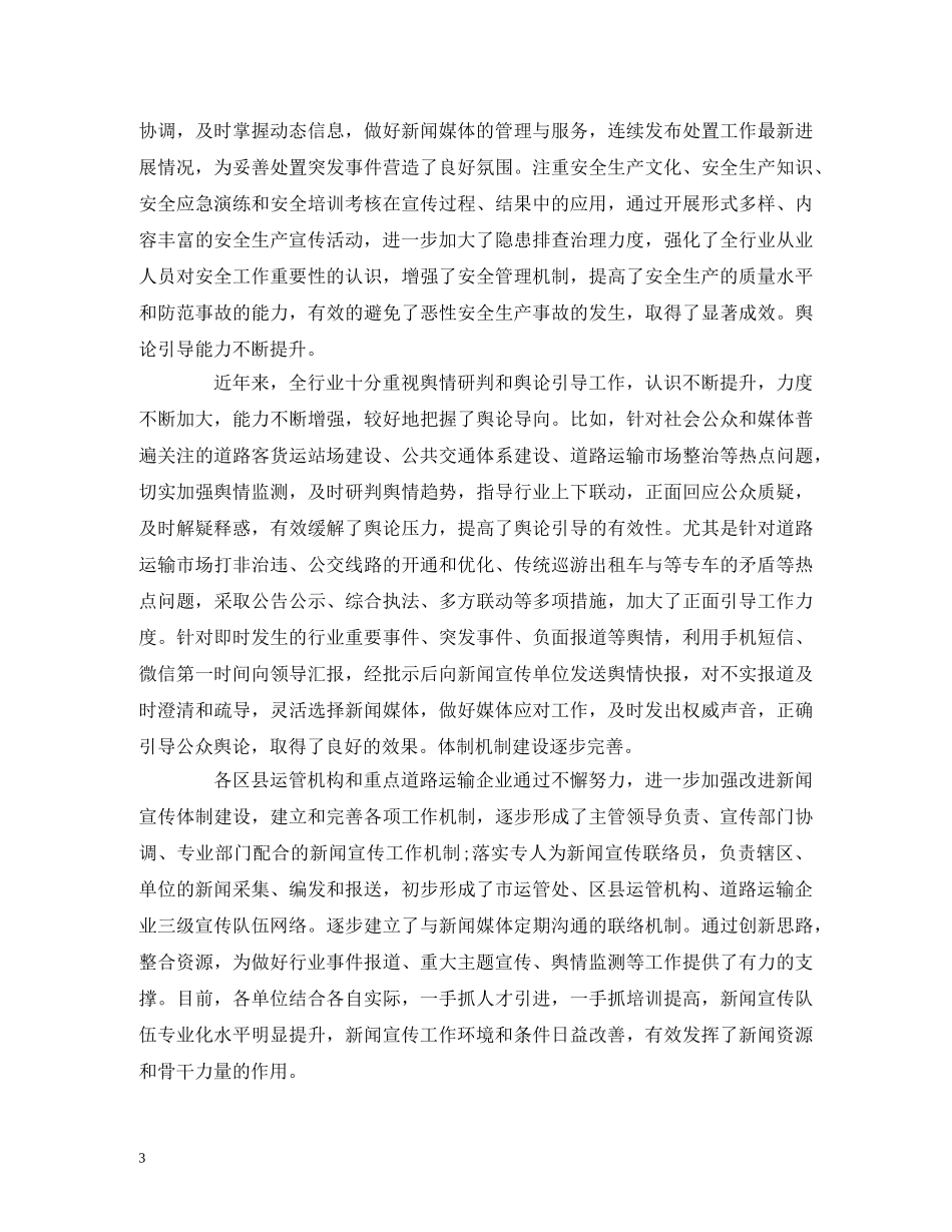 经典范文-新闻宣传工作会议工作总结回顾及工作计划讲话稿 _第3页