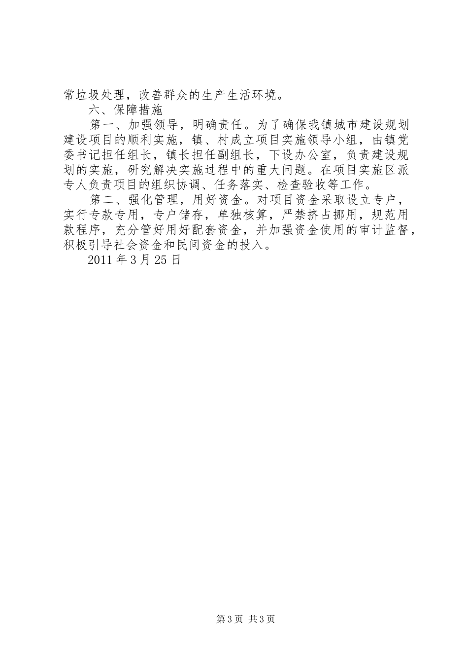 田湾镇小城镇建设情况汇报_第3页