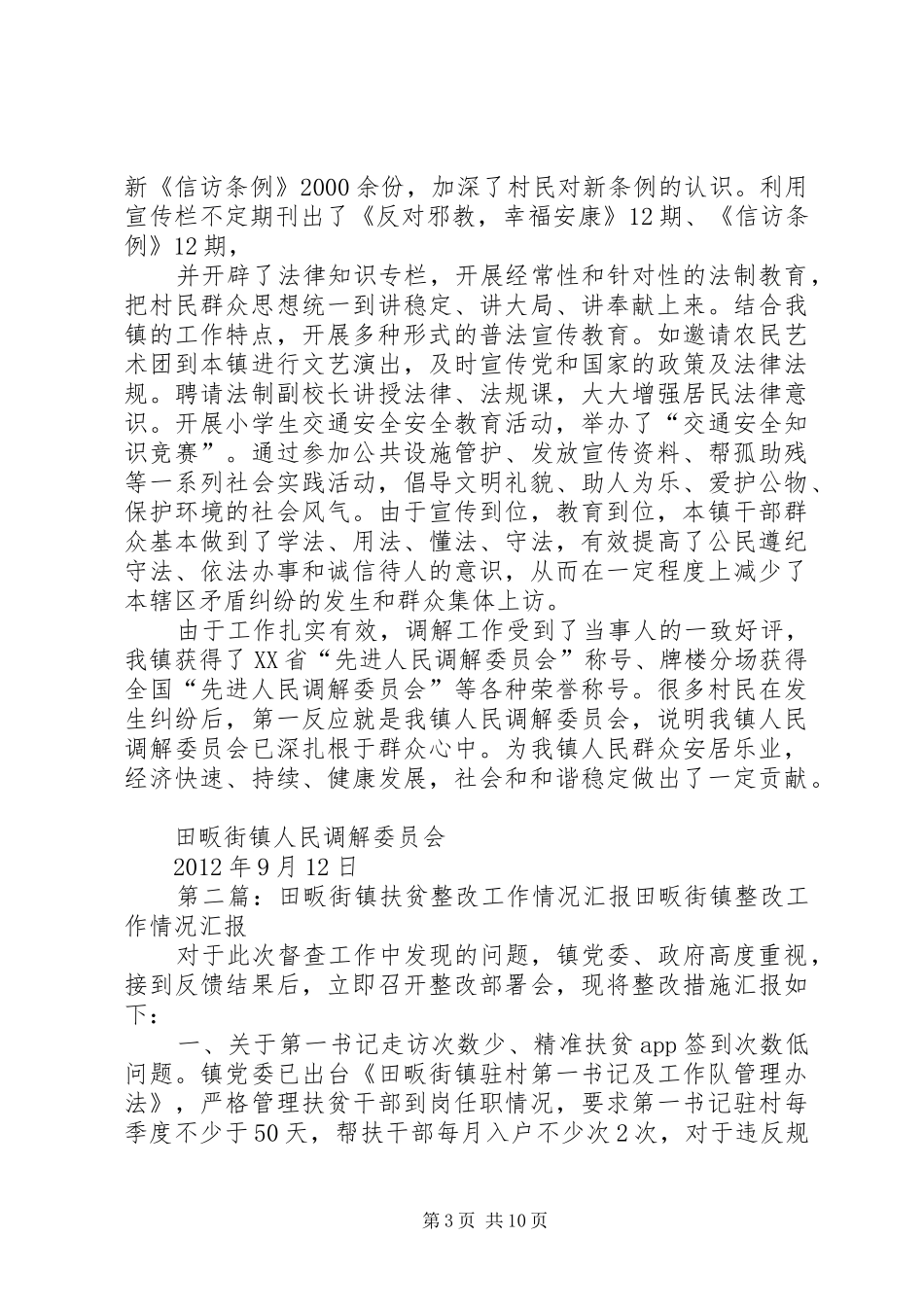 田畈街镇人民调解工作汇报_第3页