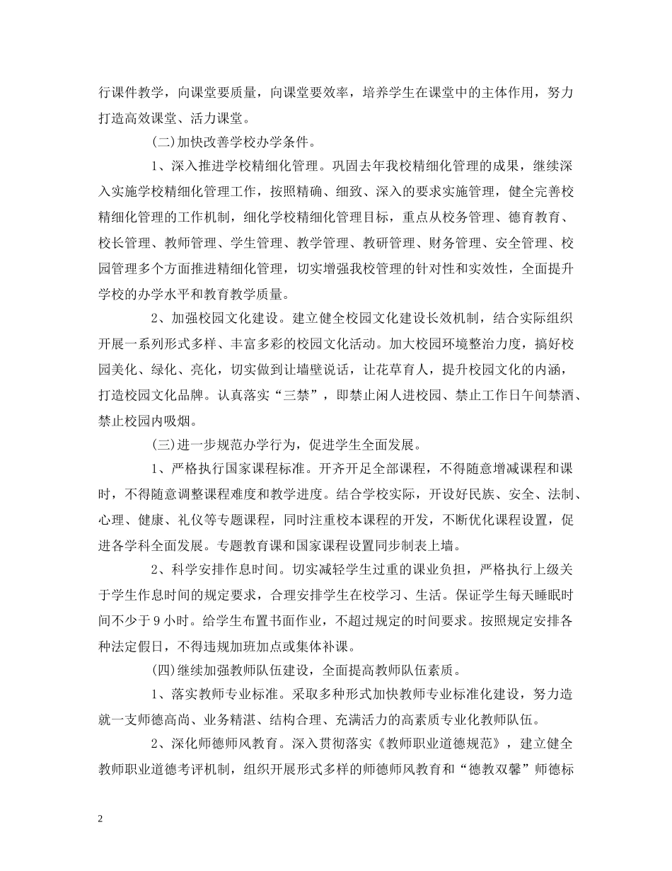 经典范文-教育教学工作计划 _第2页