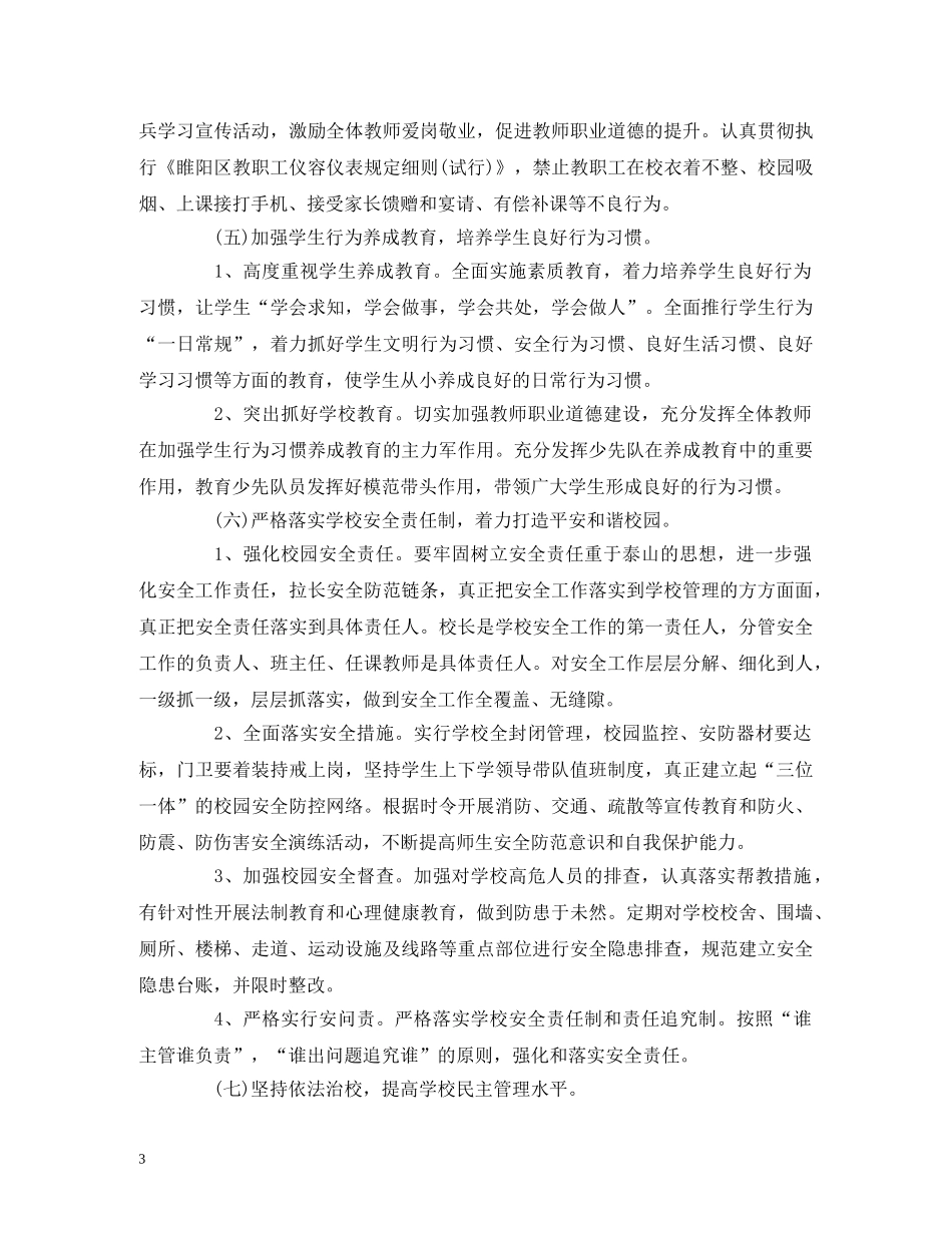 经典范文-教育教学工作计划 _第3页
