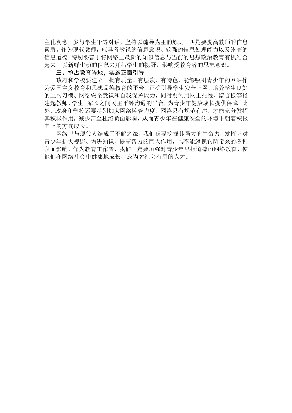 试论如何加强青少年的网络教育_第2页
