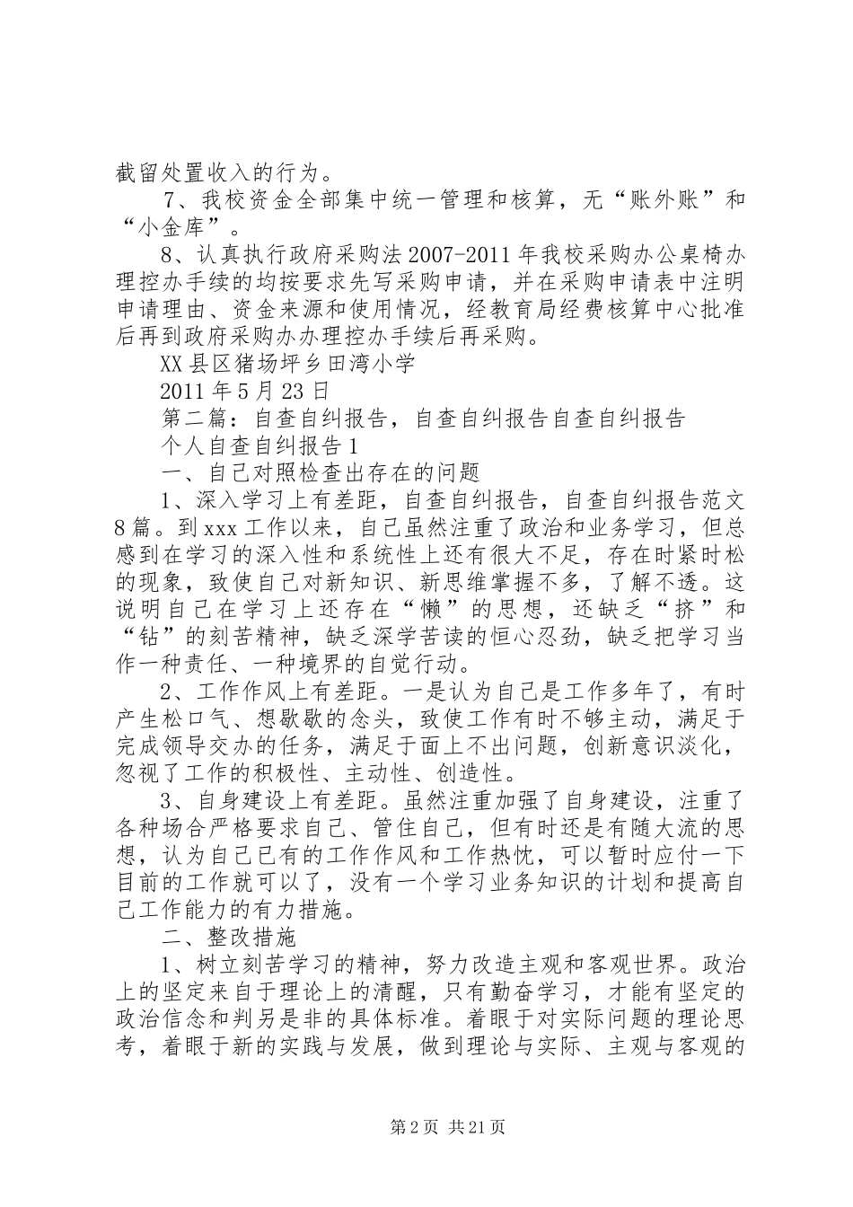 田湾小学自查自纠报告报告_第2页