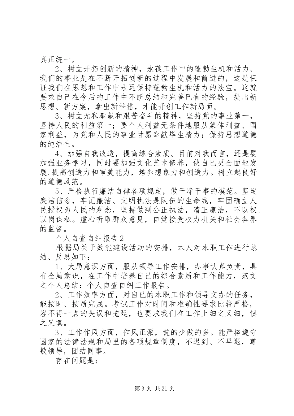 田湾小学自查自纠报告报告_第3页