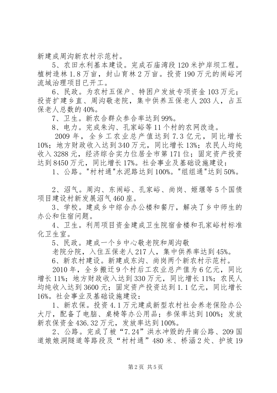 田心乡经济社会发展情况报告_第2页