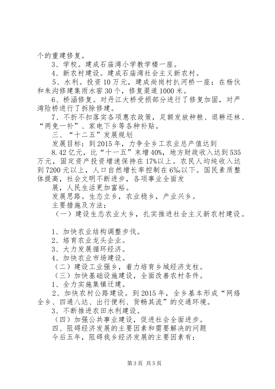 田心乡经济社会发展情况报告_第3页