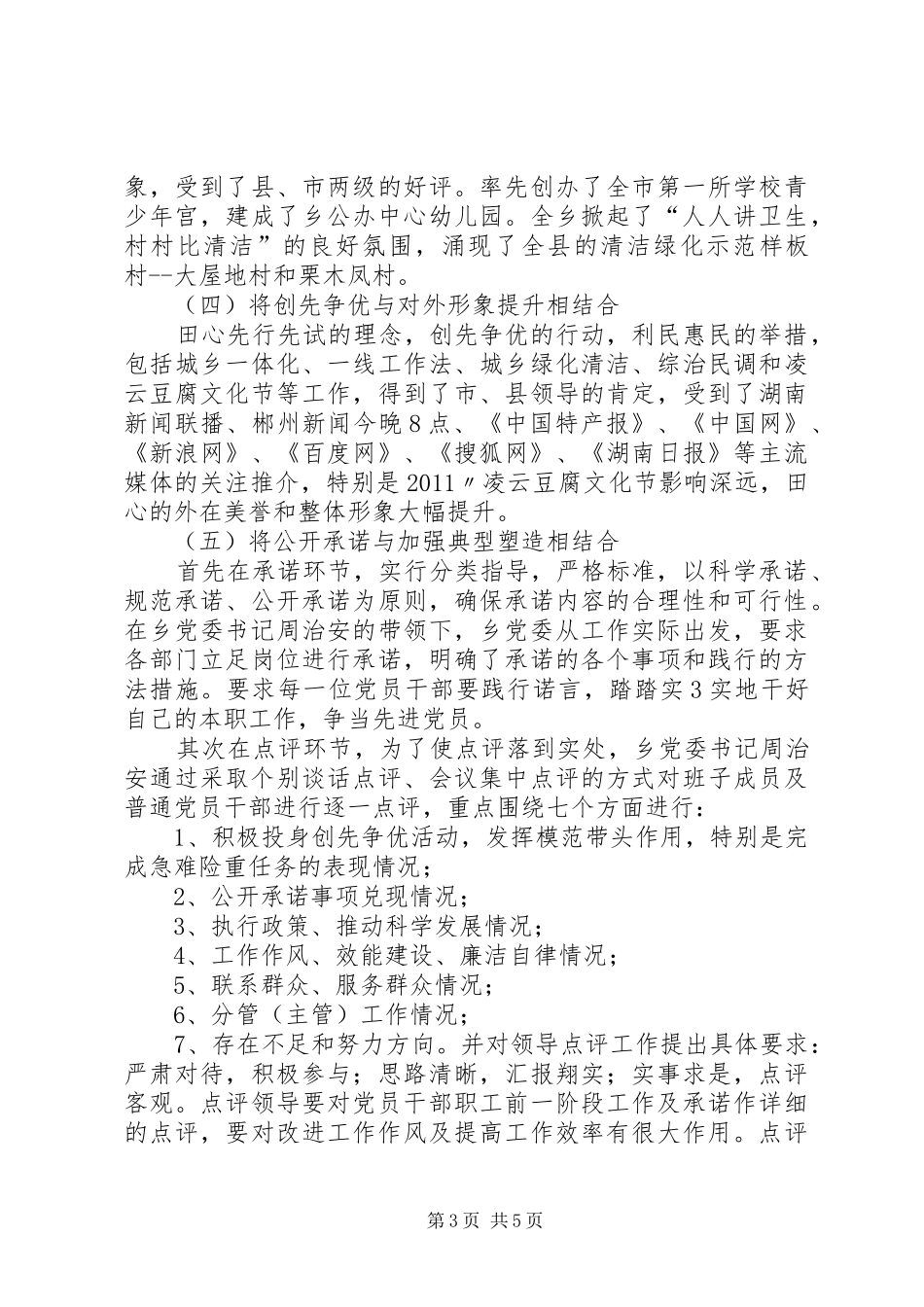 田心乡创先争优活动工作情况汇报_第3页