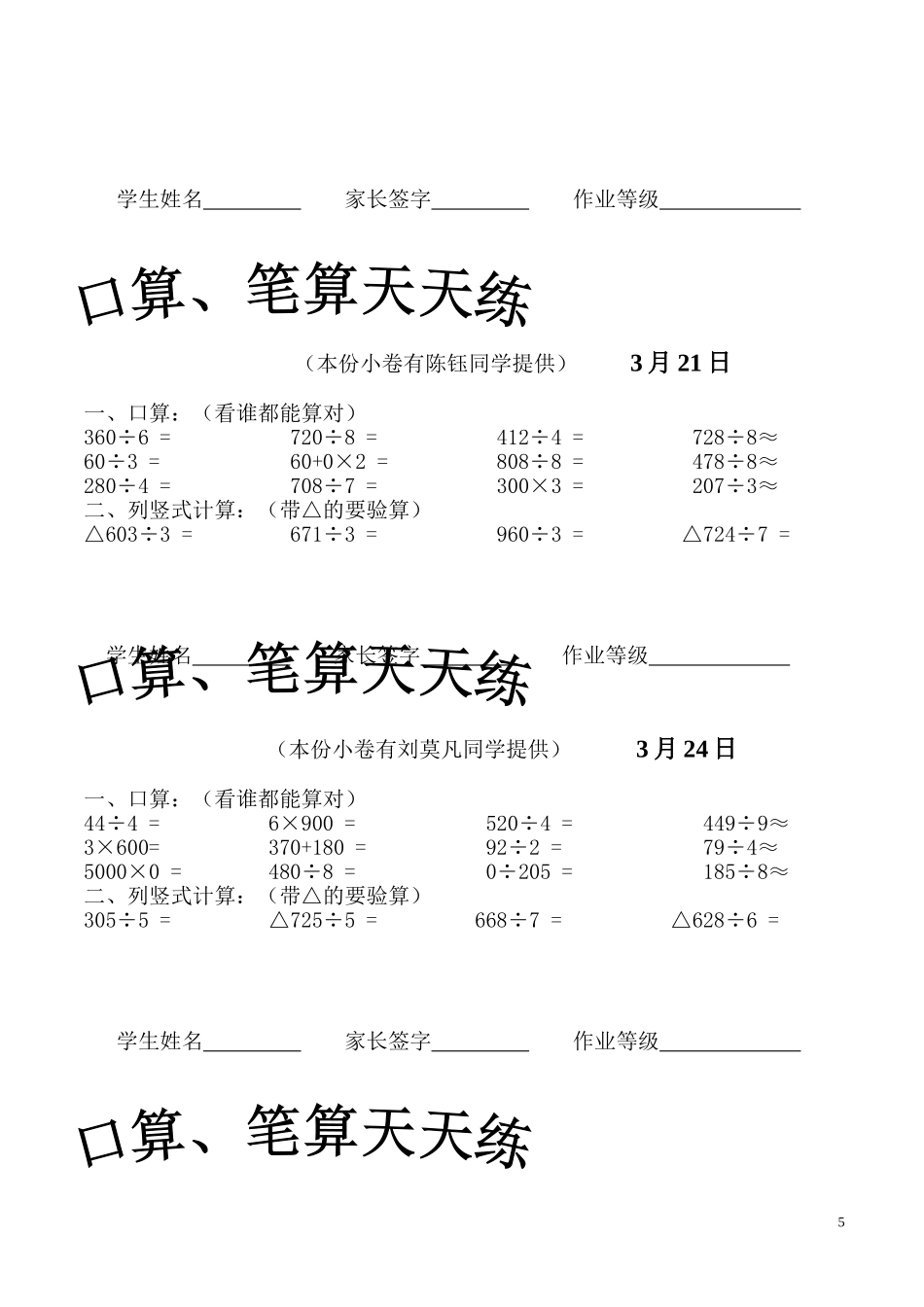 口算、笔算天天练三（3)(自动保存的)_第2页