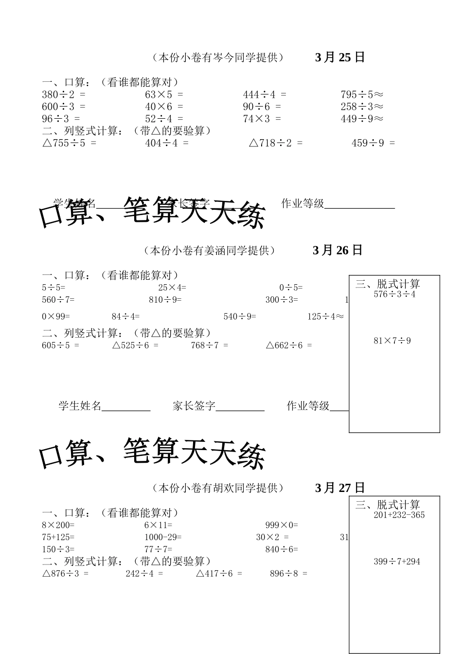 口算、笔算天天练三（3)(自动保存的)_第3页