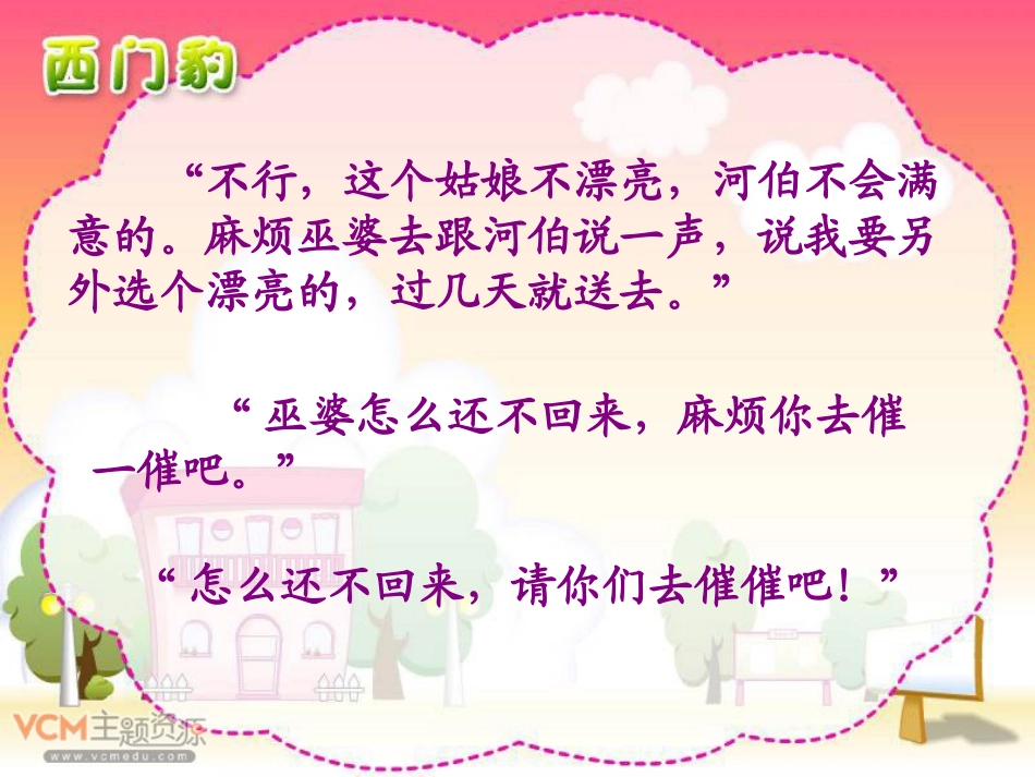 《西门豹》课件_第2页