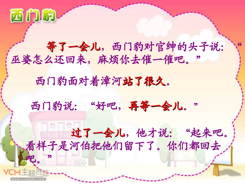 《西门豹》课件_第3页