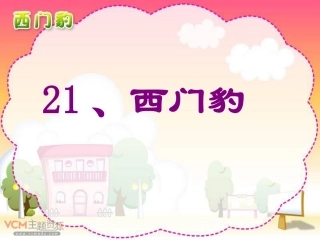 《西门豹》课件