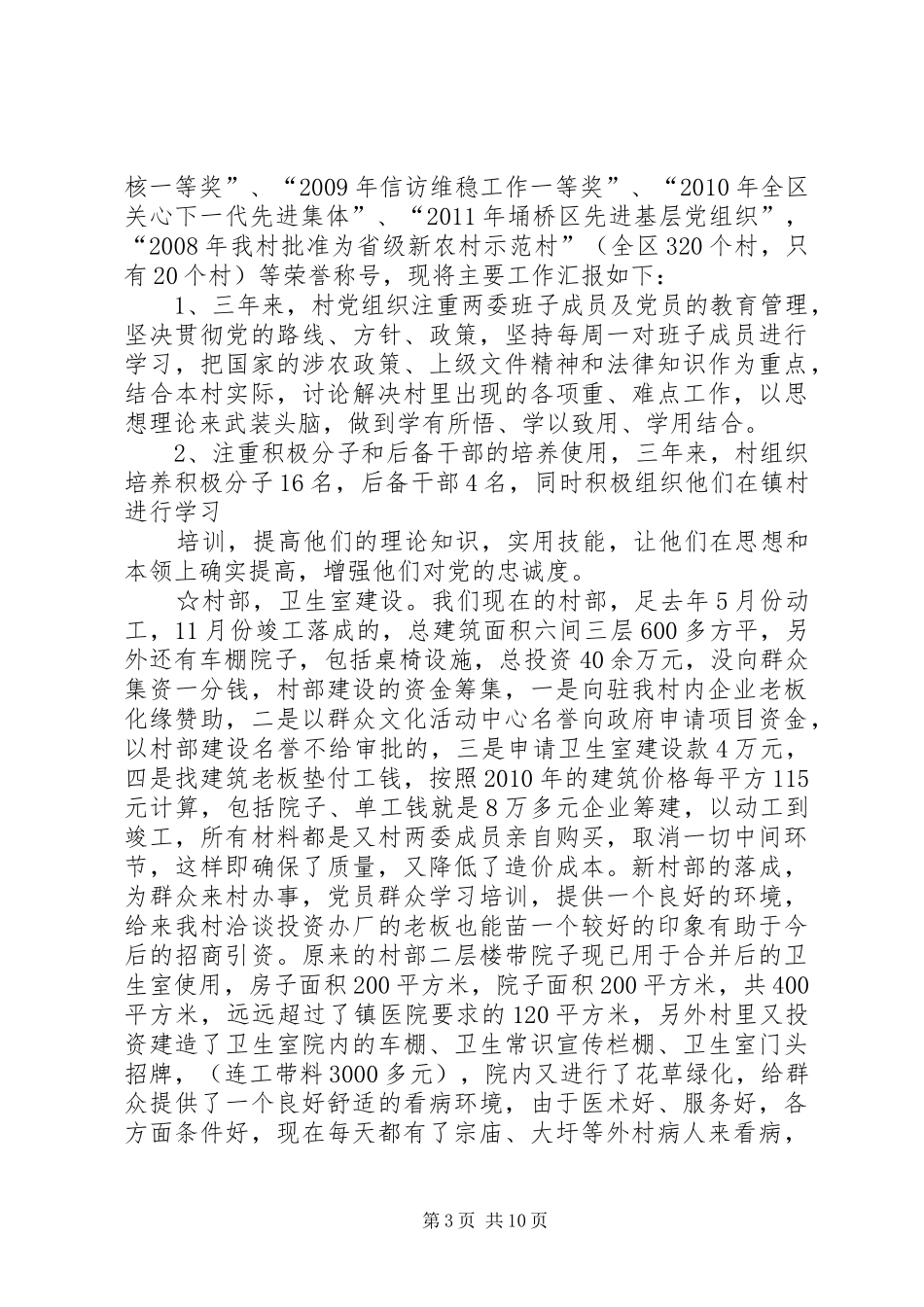 田村铺学习报告_第3页
