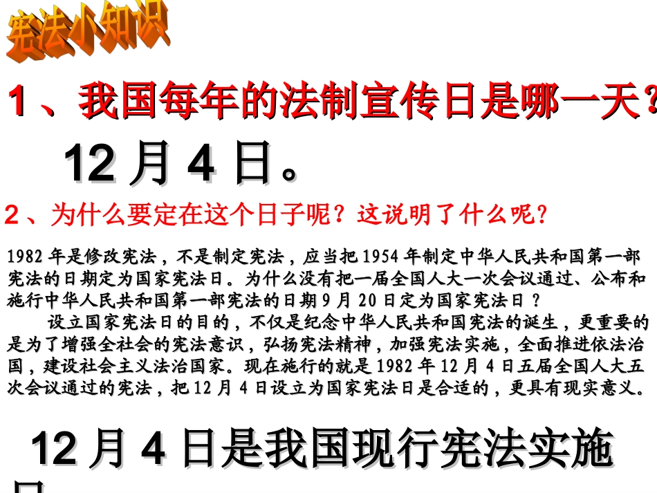 宪法是国家的根本大法_第1页