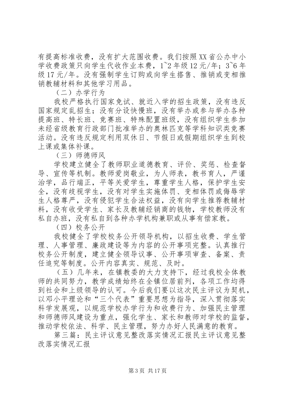 田湾小学民主评议工作整改汇报材料_第3页