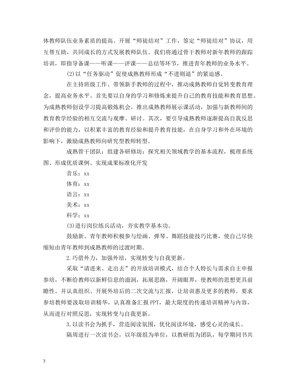 经典范文-幼儿园秋季学期保教工作计划2020方案 _第3页