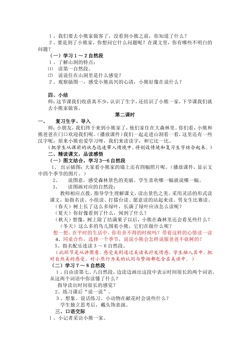 《小熊住山洞》德育渗透教案_第2页