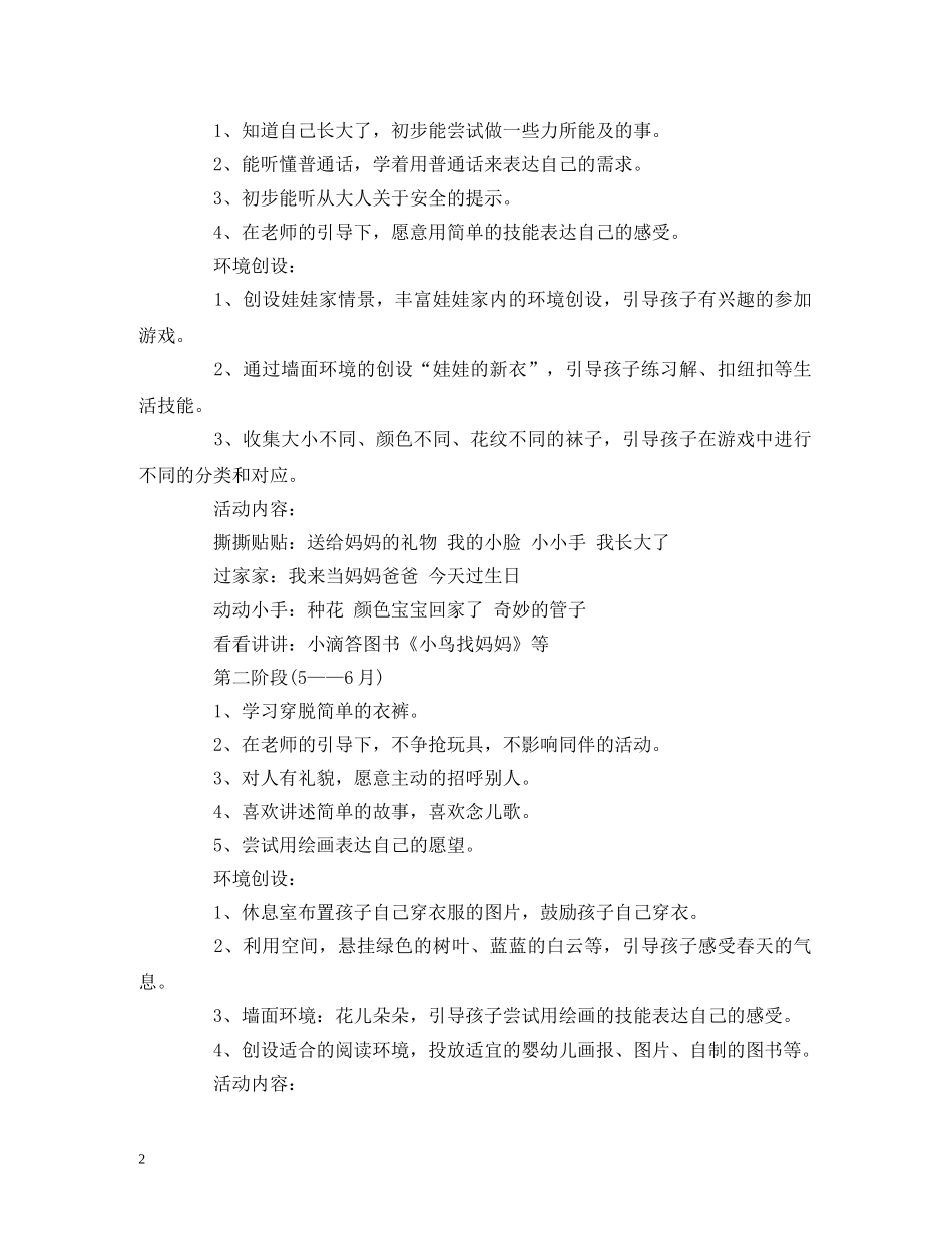 经典范文-托班下学期班级工作计划 _第2页